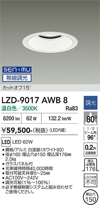 樂天商城 - LZD-9017AWB8　LEDダウンライト　LED SENMU 7500クラス 62W 3500K