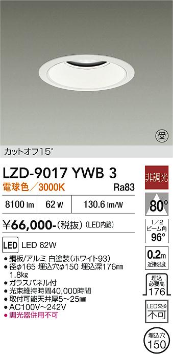 樂天商城 - LZD-9017YWB3　LEDダウンライト　LED 7500クラス 62W 3000K ヒチョウコウ
