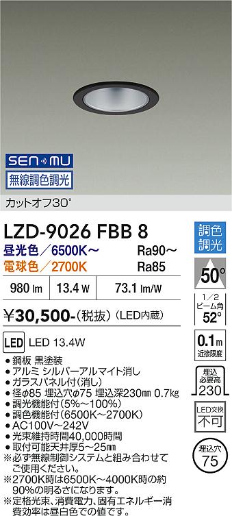 Rakuten - LZD-9026FBB8　LEDダウンライト　LED SENMU 800クラス 13.4W 65~27K
