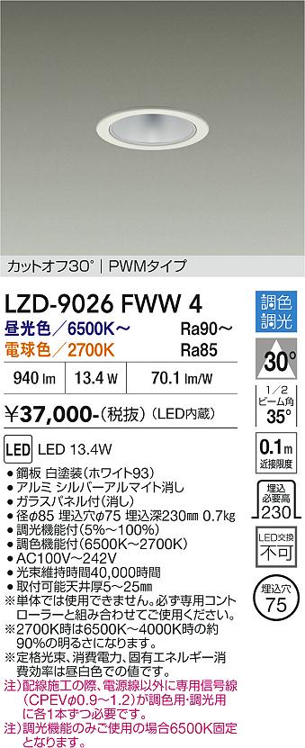 樂天商城 - LZD-9026FWW4　LEDダウンライト　LED 800クラス 13.4W 6500~2700K PWM