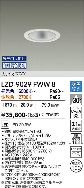 乐天商城 - LZD-9029FWW8　LEDダウンライト　LED SENMU 1500クラス 20.9W 65~27K
