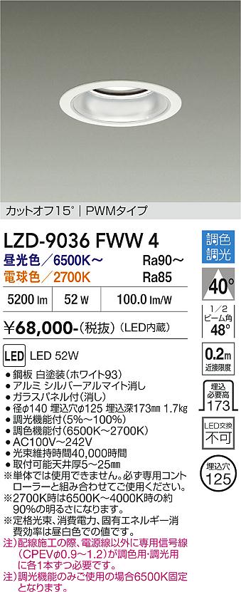 Rakuten - LZD-9036FWW4　LEDダウンライト　LED 5500クラス 52W 6500K~2700K PWM