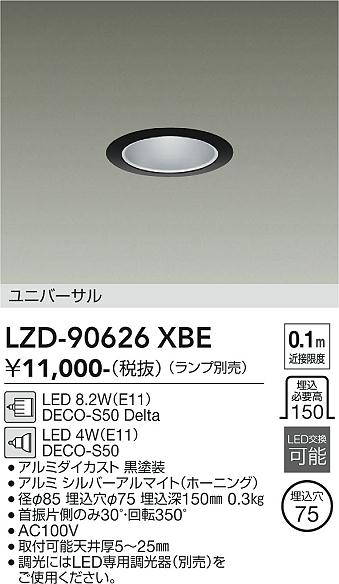 乐天商城 - LZD-90626XBE　LEDダウンライト　LED DECO-S50デルタ/S50(E11)