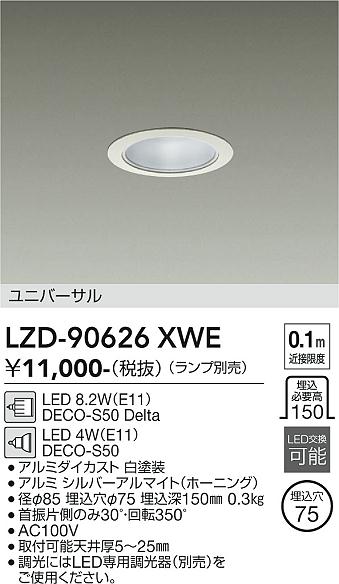 Rakuten - LZD-90626XWE　LEDダウンライト　LED DECO-S50デルタ/S50(E11)