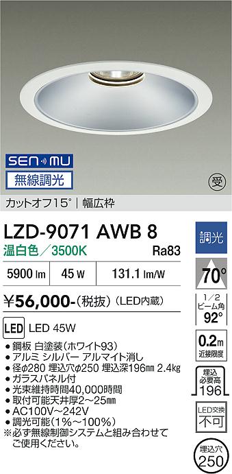 樂天商城 - LZD-9071AWB8　LEDダウンライト　LED SENMU 5500クラス 45W 3500K