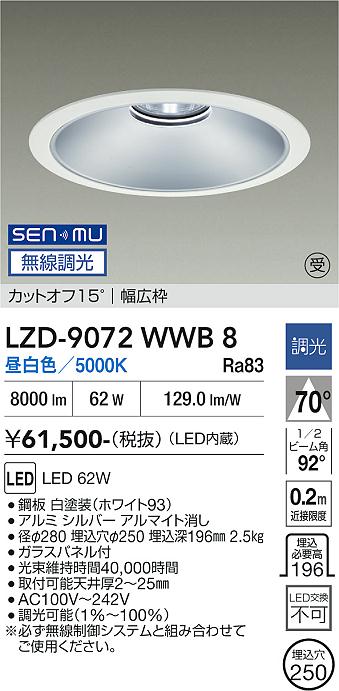 Rakuten - LZD-9072WWB8　LEDダウンライト　LED SENMU 7500クラス 62W 5000K