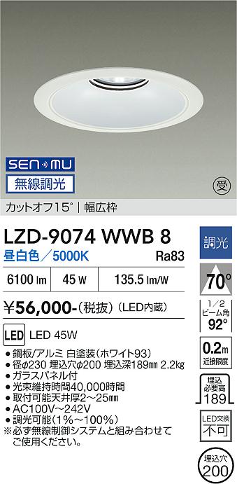 Rakuten - LZD-9074WWB8　LEDダウンライト　LED SENMU 5500クラス 45W 5000K