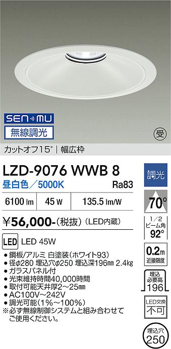 【ご一読下さい】・こちらの商品はメーカー取り寄せ商品となります。納期がかかる場合がございますので、ご注文前に在庫のお問合せをお願い致します。・メーカーに在庫が無く、商品をご用意できない場合、納期2か月を目途にご注文の商品をキャンセルとさせていただいております。・取付工事は専門業者様へご依頼をお願い致します。・取付方法につきましては、ご購入前にメーカーサイト等をご確認下さい。・商品画像に電源別売、ランプ別売の記載がある商品については本体のみの販売となります。専用電源・ランプが必要の場合は別途ご購入をお願い致します。・ご注文確定後のキャンセル・返金・返品・交換を承ることは出来かねます。不良品の場合のみ返品・交換対応致します。LZD-9076WWB8　LEDダウンライト　LED SENMU 5500クラス 45W 5000K 　【3980円以上(税込)で送料無料】DAIKO　大光電機　ダイコー