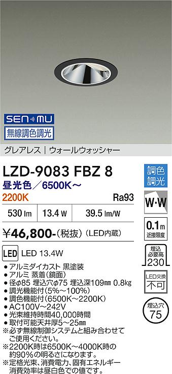 樂天商城 - LZD-9083FBZ8　LEDダウンライト　LED SENMU 800クラス 13.4W 65~22K