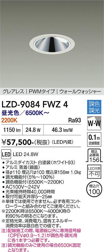 乐天商城 - LZD-9084FWZ4　LEDダウンライト　LED 2000クラス 24.8W 65~22K PWM