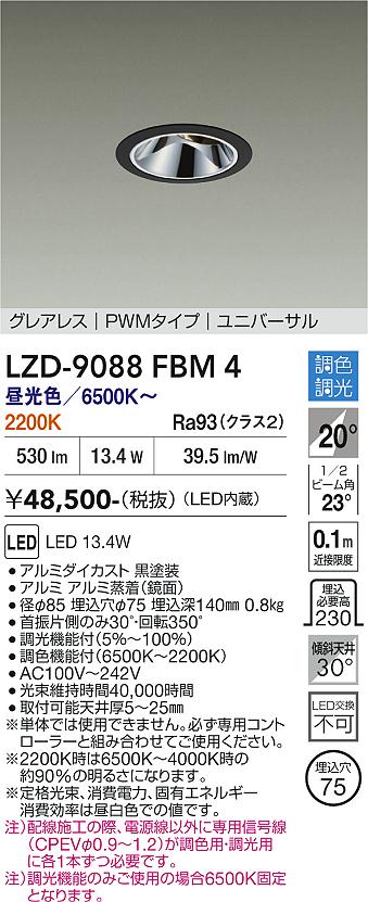 Rakuten - LZD-9088FBM4　LEDダウンライト　LED 800クラス 13.4W 6500~2200K PWM