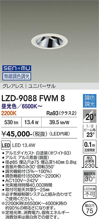 乐天商城 - LZD-9088FWM8　LEDダウンライト　LED SENMU 800クラス 13.4W 65~22K