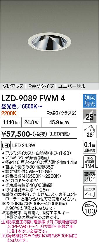 樂天商城 - LZD-9089FWM4　LEDダウンライト　LED 2000クラス 24.8W 65~22K PWM