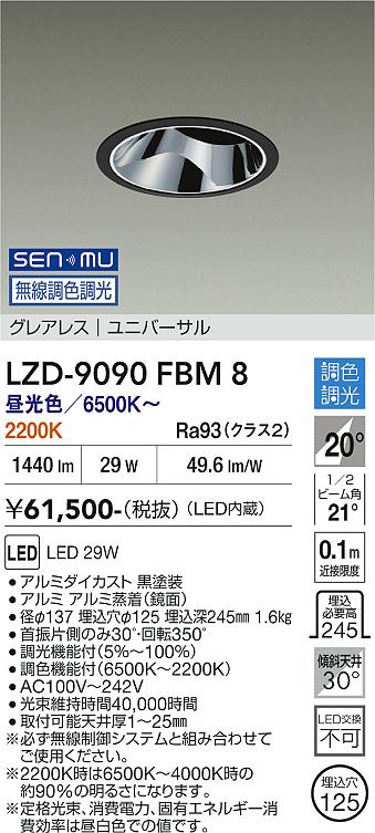乐天商城 - LZD-9090FBM8　LEDダウンライト　LED SENMU2500クラス 29W 65~22K