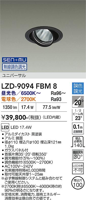 Rakuten - LZD-9094FBM8　LEDダウンライト　LED SENMU 17.4W 6500K~2700K