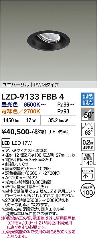 乐天商城 - LZD-9133FBB4　LEDダウンライト　LED 1200クラス 17W 6500K~2700K PWM