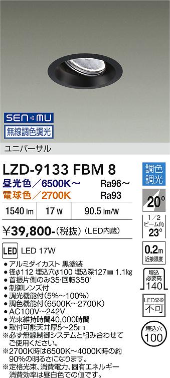 乐天商城 - LZD-9133FBM8　LEDダウンライト　LED SENMU 1200クラス 17W 65~27K