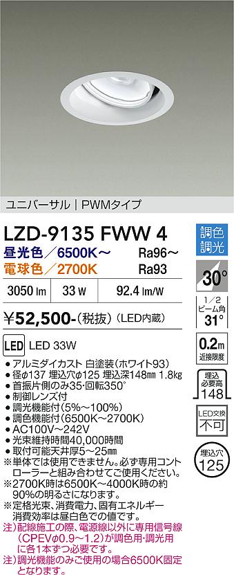 乐天商城 - LZD-9135FWW4　LEDダウンライト　LED 3000クラス 33W 6500K~2700K PWM