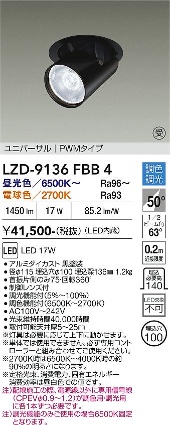 Rakuten - LZD-9136FBB4　LEDダウンライト　LED 1200クラス 17W 6500K~2700K PWM
