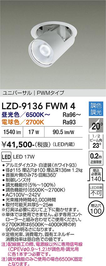 乐天商城 - LZD-9136FWM4　LEDダウンライト　LED 1200クラス 17W 6500K~2700K PWM