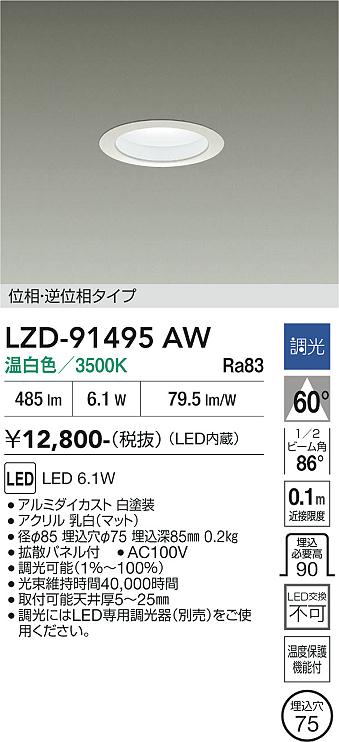 乐天商城 - LZD-91495AW　LEDダウンライト　LED 500クラス 6.1W 3500K イソウチョウコウ