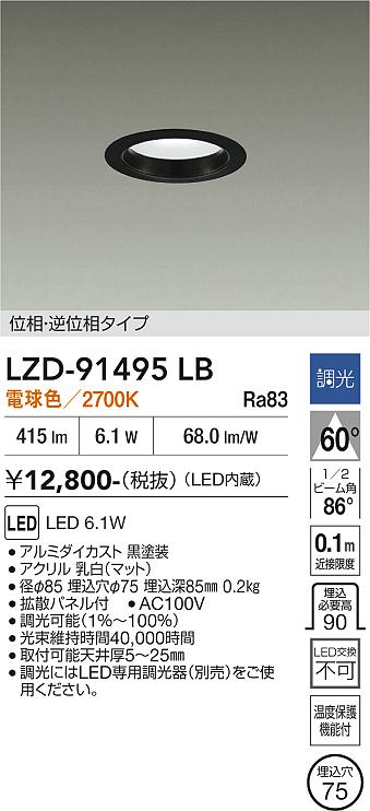 乐天商城 - LZD-91495LB　LEDダウンライト　LED 500クラス 6.1W 2700K イソウチョウコウ