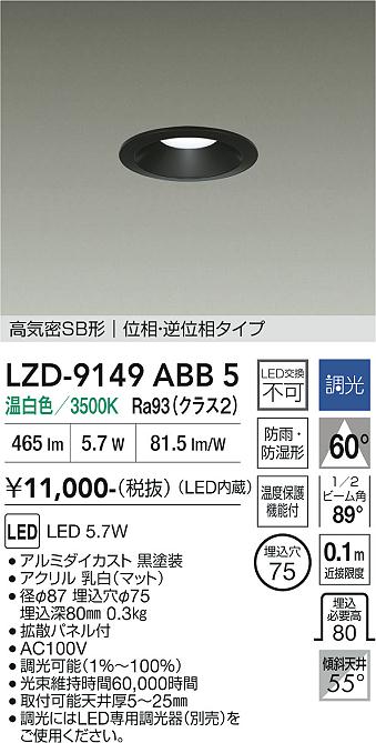 Rakuten - LZD-9149ABB5　LEDダウンライト　LED 500クラス 5.7W 3500K イソウチョウコウ