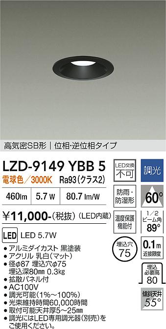 Rakuten - LZD-9149YBB5　LEDダウンライト　LED 500クラス 5.7W 3000K イソウチョウコウ