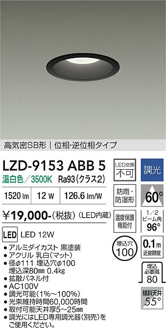 Rakuten - LZD-9153ABB5　LEDダウンライト　LED 1200クラス 12W 3500K イソウチョウコウ