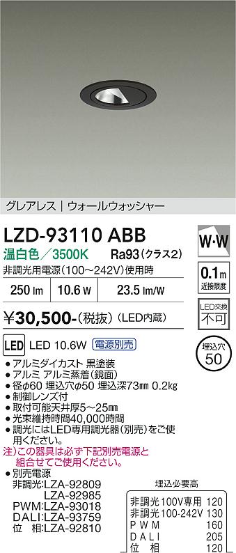 乐天商城 - LZD-93110ABB　LEDダウンライト　LED 400クラス 10.6W-11.6W 3500K