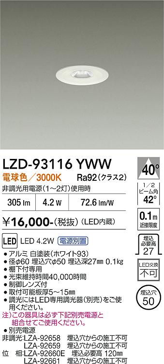 乐天商城 - LZD-93116YWW　LEDダウンライト　LED 4.2W 3000K