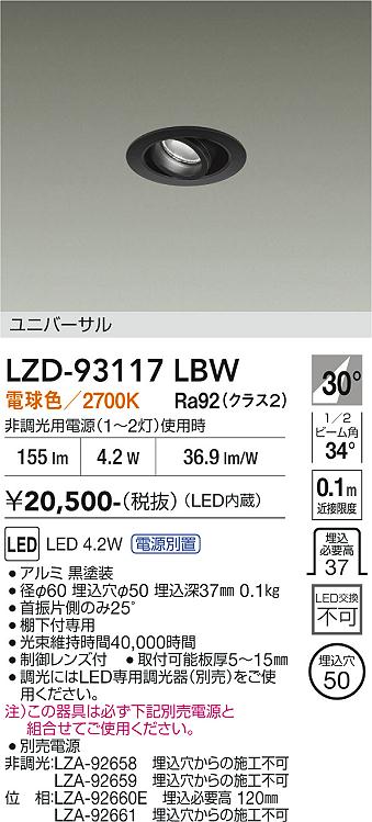 Rakuten - LZD-93117LBW　LEDダウンライト　LED 4.2W 2700K