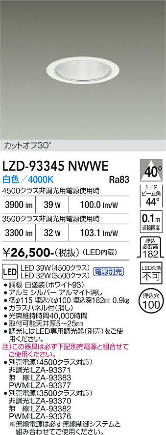 Rakuten - LZD-93345NWWE　LEDダウンライト　LED 3500/4500クラス 31W-39W 4000K