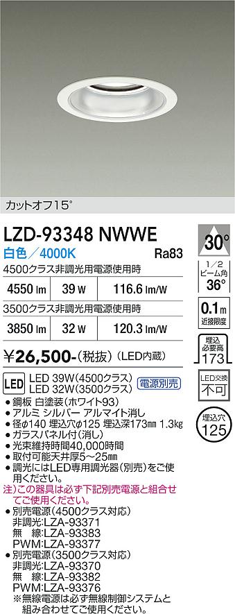 樂天商城 - LZD-93348NWWE　LEDダウンライト　LED 3500/4500クラス 31W-39W 4000K