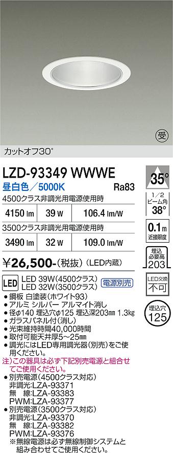 樂天商城 - LZD-93349WWWE　LEDダウンライト　LED 3500/4500クラス 31W-39W 5000K
