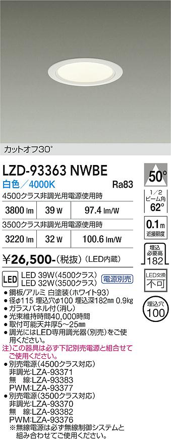 Rakuten - LZD-93363NWBE　LEDダウンライト　LED 3500/4500クラス 31W-39W 4000K