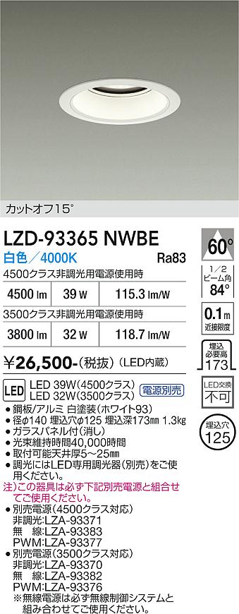 樂天商城 - LZD-93365NWBE　LEDダウンライト　LED 3500/4500クラス 31W-39W 4000K
