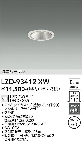 乐天商城 - LZD-93412XW　LEDダウンライト　LED DECO-S35 (E11)