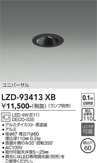 樂天商城 - LZD-93413XB　LEDダウンライト　LED DECO-S35 (E11)