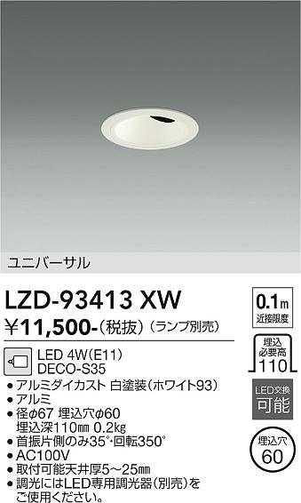 Rakuten - LZD-93413XW　LEDダウンライト　LED DECO-S35 (E11)