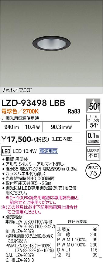 Rakuten - LZD-93498LBB　LEDダウンライト　LED 800クラス 9.5W-12.3W 2700K