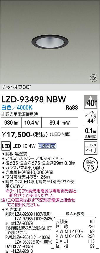 Rakuten - LZD-93498NBW　LEDダウンライト　LED 800クラス 9.5W-12.3W 4000K
