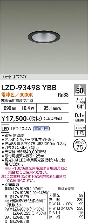 Rakuten - LZD-93498YBB　LEDダウンライト　LED 800クラス 9.5W-12.3W 3000K