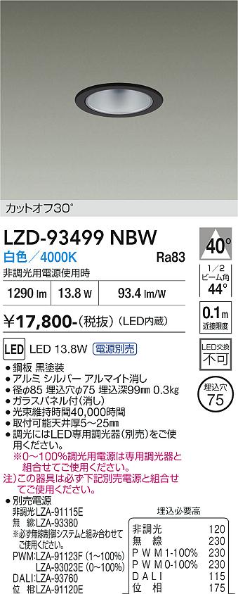 Rakuten - LZD-93499NBW　LEDダウンライト　LED 1500クラス 13W-16.7W 4000K