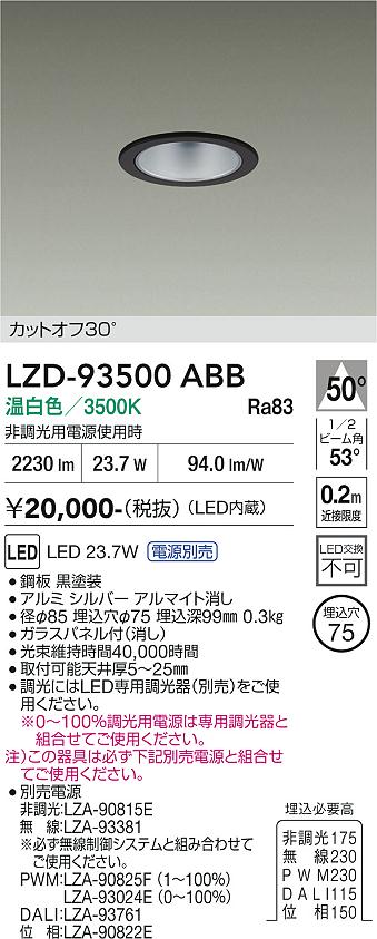 Lighting - LZD-93500ABB　LEDダウンライト　LED 2500クラス 23.7W-27W 3500K