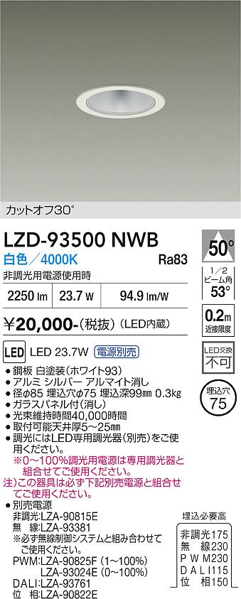 Rakuten - LZD-93500NWB　LEDダウンライト　LED 2500クラス 23.7W-27W 4000K