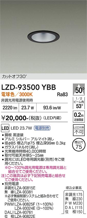 Rakuten - LZD-93500YBB　LEDダウンライト　LED 2500クラス 23.7W-27W 3000K