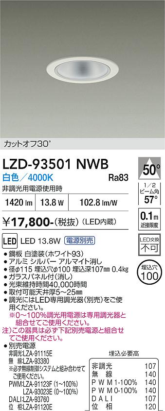樂天商城 - LZD-93501NWB　LEDダウンライト　LED 1500クラス 13W-16.7W 4000K