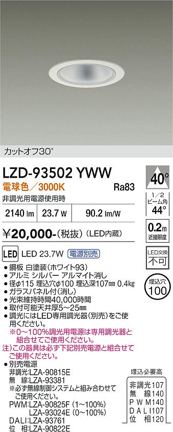 樂天商城 - LZD-93502YWW　LEDダウンライト　LED 2500クラス 23W-27W 3000K