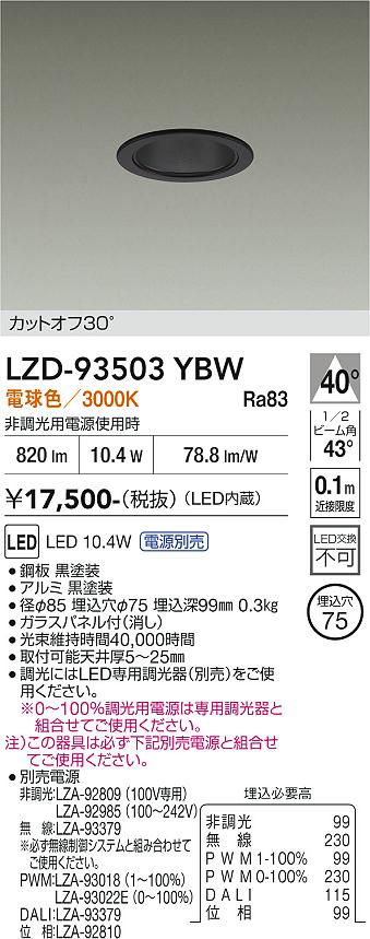 Rakuten - LZD-93503YBW　LEDダウンライト　LED 800クラス 9.5W-12.3W 3000K